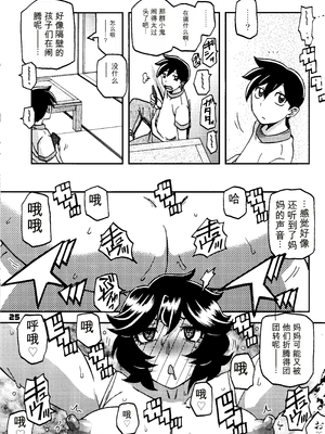 (C107) [さんかくエプロン (山文京伝、有無らひ)] 山姫の実 好美 第2話 [田文静个人机翻]_24