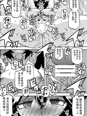 (C107) [さんかくエプロン (山文京伝、有無らひ)] 山姫の実 好美 第2話 [田文静个人机翻]_27