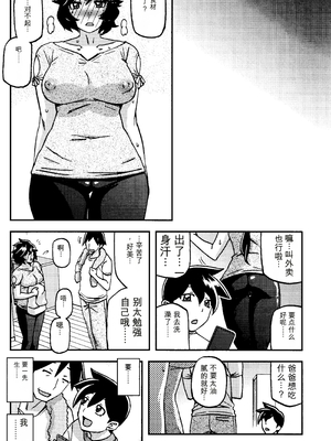 (C107) [さんかくエプロン (山文京伝、有無らひ)] 山姫の実 好美 第2話 [田文静个人机翻]_29