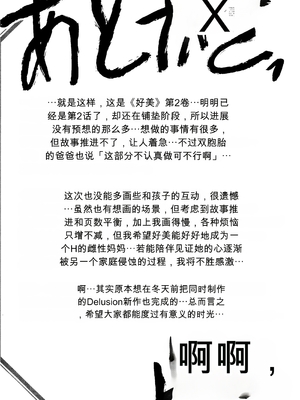 (C107) [さんかくエプロン (山文京伝、有無らひ)] 山姫の実 好美 第2話 [田文静个人机翻]_32