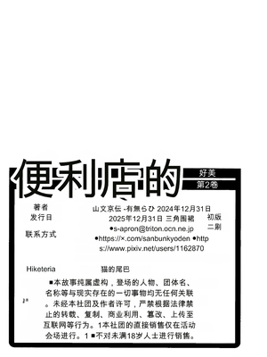 (C107) [さんかくエプロン (山文京伝、有無らひ)] 山姫の実 好美 第2話 [田文静个人机翻]_33