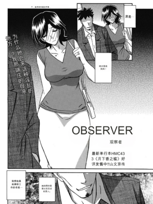 [山文京伝] OBSERVER [田文静个人机翻]_04