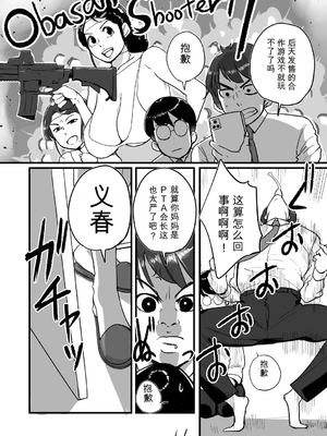 [モクゾウザブトン (杢臓)] 熟れPTA母が息子に知られたくない秘密_表編 [田文静个人机翻]_04