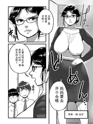 [モクゾウザブトン (杢臓)] 熟れPTA母が息子に知られたくない秘密_表編 [田文静个人机翻]_05