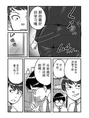 [モクゾウザブトン (杢臓)] 熟れPTA母が息子に知られたくない秘密_表編 [田文静个人机翻]_06