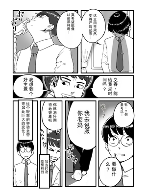 [モクゾウザブトン (杢臓)] 熟れPTA母が息子に知られたくない秘密_表編 [田文静个人机翻]_07