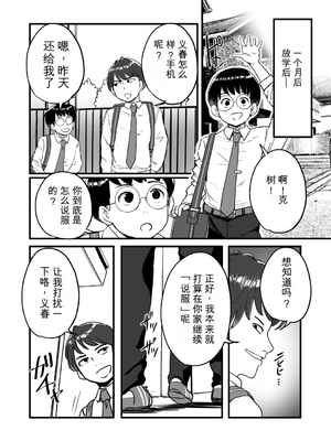 [モクゾウザブトン (杢臓)] 熟れPTA母が息子に知られたくない秘密_表編 [田文静个人机翻]_08