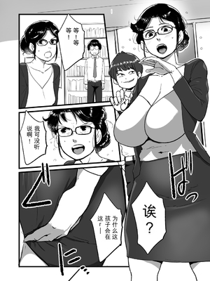 [モクゾウザブトン (杢臓)] 熟れPTA母が息子に知られたくない秘密_表編 [田文静个人机翻]_09