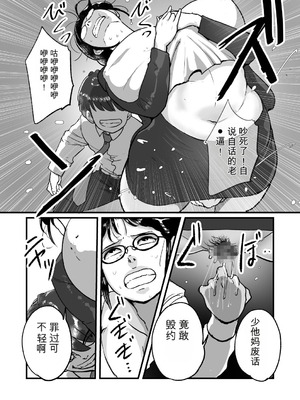 [モクゾウザブトン (杢臓)] 熟れPTA母が息子に知られたくない秘密_表編 [田文静个人机翻]_10