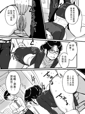 [モクゾウザブトン (杢臓)] 熟れPTA母が息子に知られたくない秘密_表編 [田文静个人机翻]_11