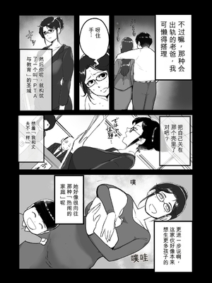 [モクゾウザブトン (杢臓)] 熟れPTA母が息子に知られたくない秘密_表編 [田文静个人机翻]_16