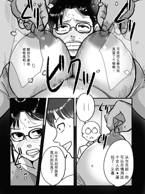 [モクゾウザブトン (杢臓)] 熟れPTA母が息子に知られたくない秘密_表編 [田文静个人机翻]_32