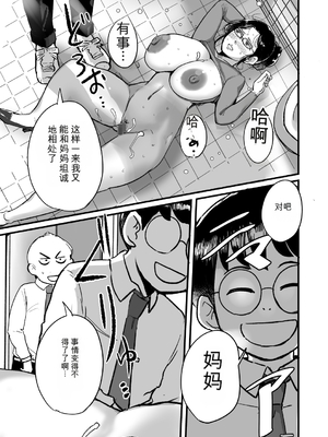 [モクゾウザブトン (杢臓)] 熟れPTA母が息子に知られたくない秘密_表編 [田文静个人机翻]_45