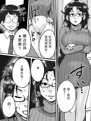 [モクゾウザブトン (杢臓)]&nbsp;&nbsp;熟れPTA会長が息子に知られたくない秘密 裏編 [田文静个人机翻]_23