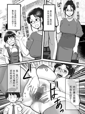 [モクゾウザブトン (杢臓)]&nbsp;&nbsp;熟れPTA会長が息子に知られたくない秘密 裏編 [田文静个人机翻]_29