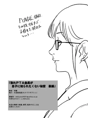 [モクゾウザブトン (杢臓)]&nbsp;&nbsp;熟れPTA会長が息子に知られたくない秘密 裏編 [田文静个人机翻]_51