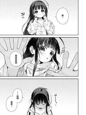 (C103) [Asunaro Neat. (ろんな)] TSロリおじさんの冒険 [無修正] [中国翻訳]_02_2