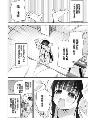(C103) [Asunaro Neat. (ろんな)] TSロリおじさんの冒険 [無修正] [中国翻訳]_05_5
