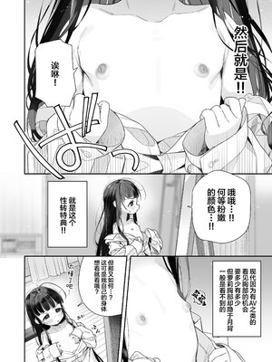 (C103) [Asunaro Neat. (ろんな)] TSロリおじさんの冒険 [無修正] [中国翻訳]_07_7