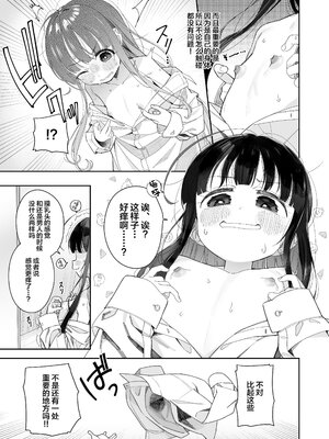 (C103) [Asunaro Neat. (ろんな)] TSロリおじさんの冒険 [無修正] [中国翻訳]_08_8