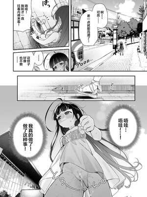 (C103) [Asunaro Neat. (ろんな)] TSロリおじさんの冒険 [無修正] [中国翻訳]_29_29