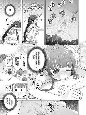 (C103) [Asunaro Neat. (ろんな)] TSロリおじさんの冒険 [無修正] [中国翻訳]_38_38