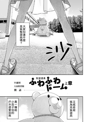 (C103) [Asunaro Neat. (ろんな)] TSロリおじさんの冒険 [無修正] [中国翻訳]_53_53