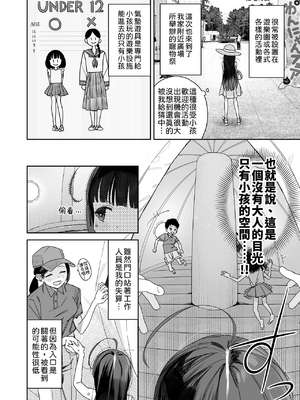 (C103) [Asunaro Neat. (ろんな)] TSロリおじさんの冒険 [無修正] [中国翻訳]_58_58