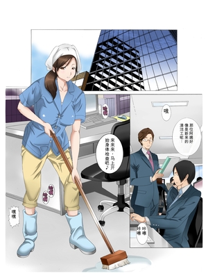 (同人誌) [風☆雅] 母さんは完熟巨乳清掃員～子持ち主婦秘密のパート～前後編パック (オリジナル) [田文静个人机翻]_106