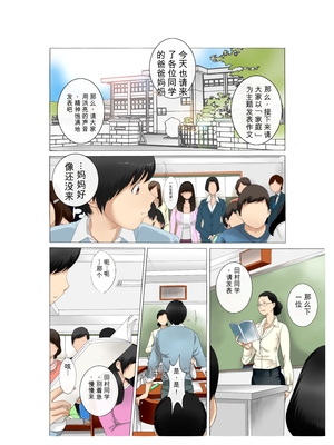 (同人誌) [風☆雅] 母さんは完熟巨乳清掃員～子持ち主婦秘密のパート～前後編パック (オリジナル) [田文静个人机翻]_110