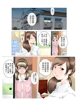 (同人誌) [風☆雅] 母さんは完熟巨乳清掃員～子持ち主婦秘密のパート～前後編パック (オリジナル) [田文静个人机翻]_201