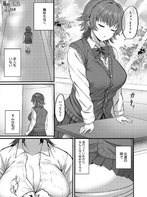 [シャコぱんち] 私が裏垢に堕ちた日