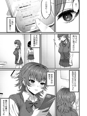 [シャコぱんち] 私が裏垢に堕ちた日_260_kene