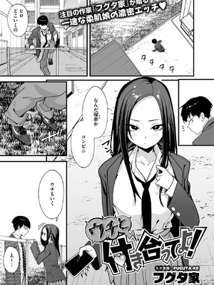 [フグタ家] ウチと付き合ってよ！