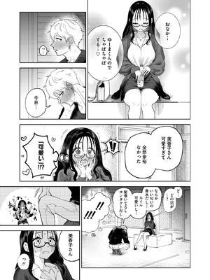 [よるのつき] みかこさんとゆーまくん_213_hpwk