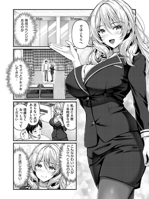 [朱シオ] DAL ドスケベエアラインへようこそ_374_udep