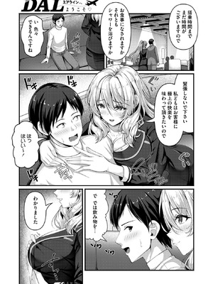 [朱シオ] DAL ドスケベエアラインへようこそ_375_nqqd