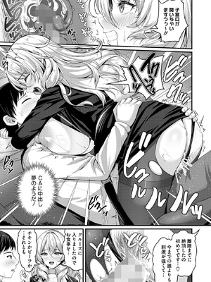 [朱シオ] DAL ドスケベエアラインへようこそ_389_myvp