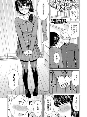 [科中やすし] 由真はエロ同人みたいにヤられたい