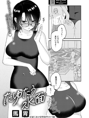[馬胃] たゆたう水面