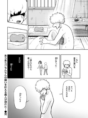 [かなC] あらあら！？ちんちんの願いを叶える魔人が現れた！_055_fbfd