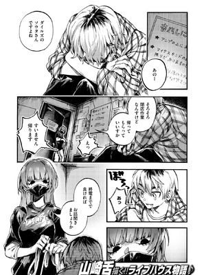 [山崎舌] アウトロ