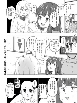 [河中島] 公衆トイレとディルドと変態と私_095_bgju