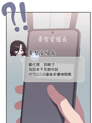 在大企業當廢柴 78-79話_78_12_fafh