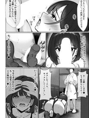 [イケコケイ] マゾメス王子は、はいしか言えない_389_cgta