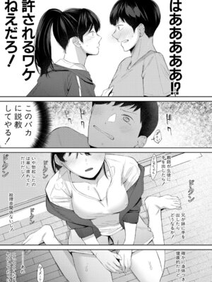 [ちゃがた] 性的絶頂をおしえて！〜性知識ゼロのJK妹とSEX個別授業〜【前編】_114_rury