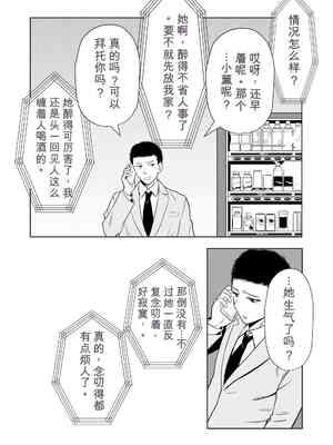 [まほよば (ナポリタン)] 新妻物語[无敌的牛头人个人机翻]_22