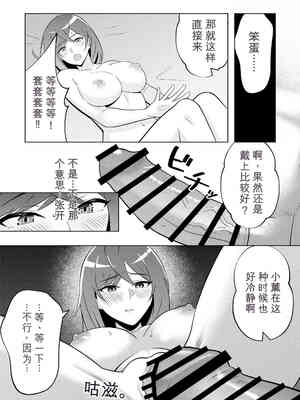 [まほよば (ナポリタン)] 新妻物語[无敌的牛头人个人机翻]_26