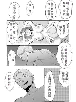 [まほよば (ナポリタン)] 新妻物語[无敌的牛头人个人机翻]_31