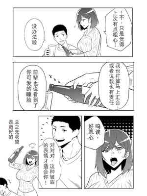 [まほよば (ナポリタン)] 新妻物語[无敌的牛头人个人机翻]_40